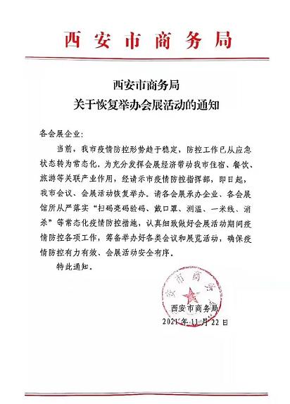 西安疫情防控最新消息-西安疫情管控最新通知-第3张图片