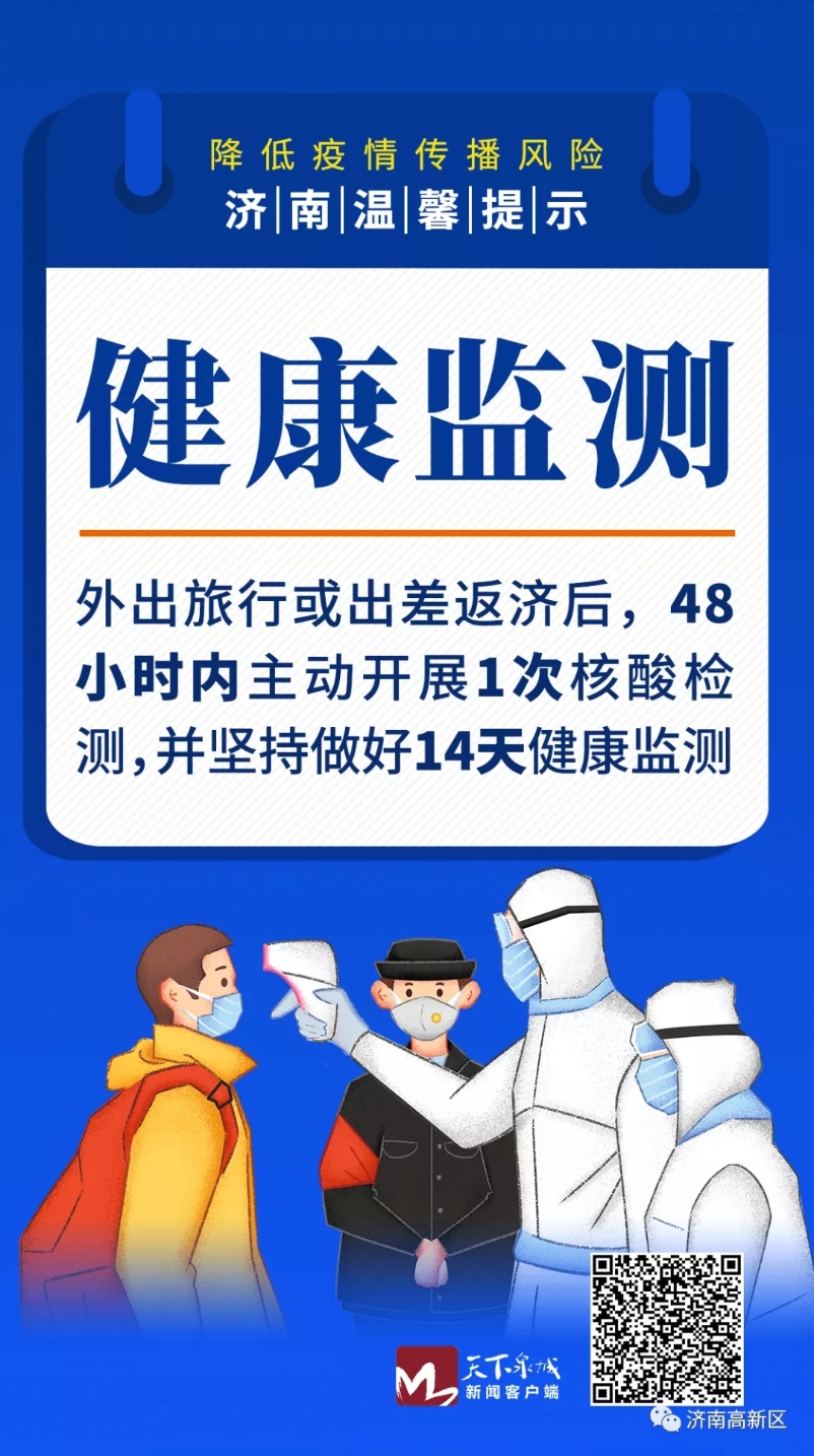 山东济南疫情最新消息︰(山东济南疫情最新信息)-第1张图片