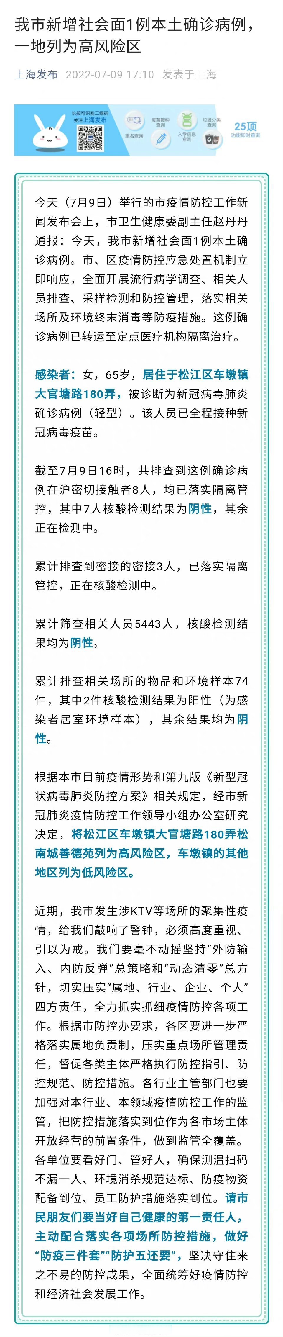 “上海疫情最新” 上海 疫情 最新？-第2张图片