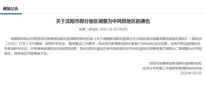 广州4地调整为中风险地区〃广州四地调整为中风险-第1张图片