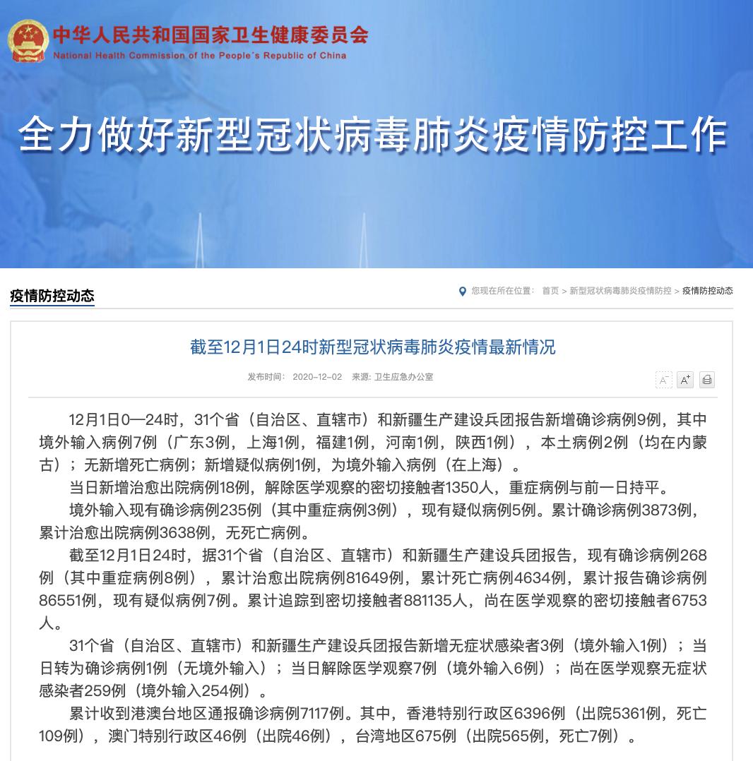 “内蒙古新增本土确诊32例” 内蒙古新增本土确诊病例36例?-第1张图片