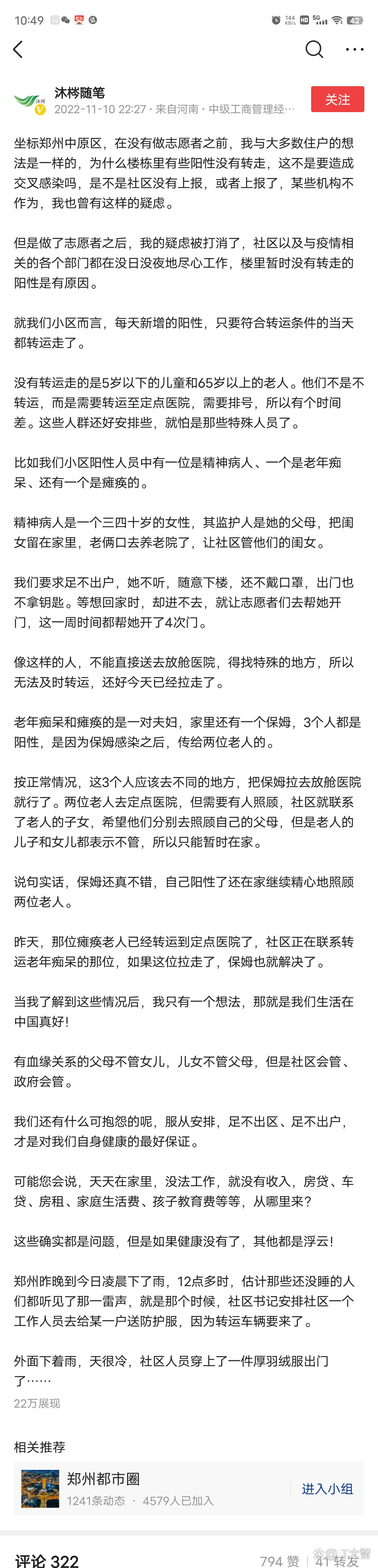 郑州确诊.郑洲确诊-第1张图片