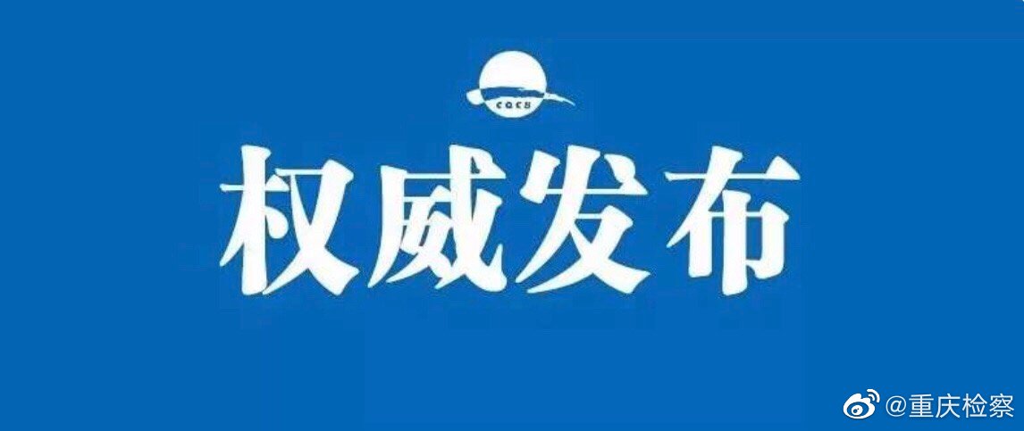“重庆新增4例本土” 重庆新增2例本土 轨迹？-第2张图片