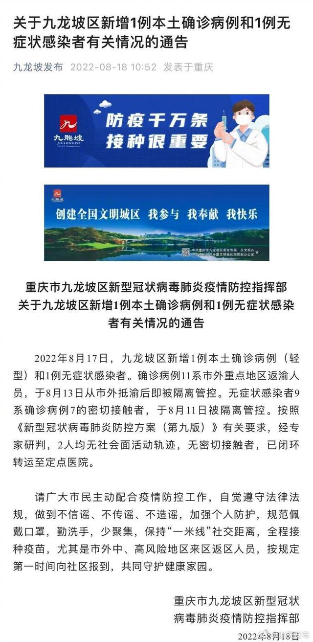 “重庆新增4例本土” 重庆新增2例本土 轨迹？-第3张图片