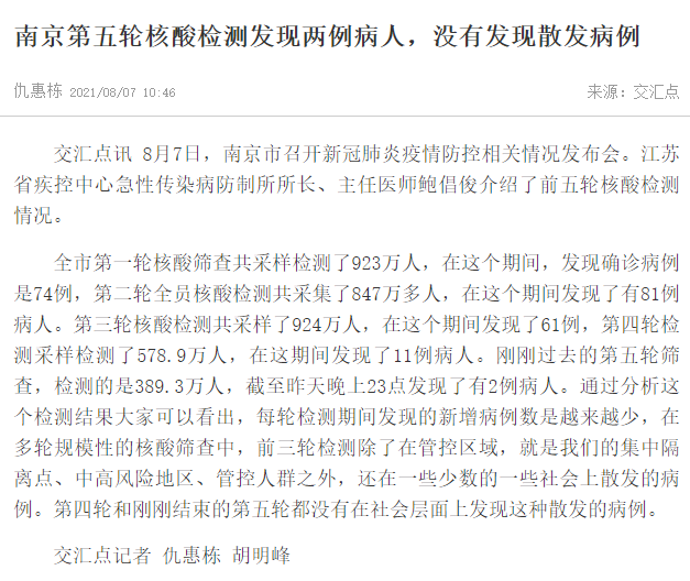 南京检出9份阳性江苏多地发布通知,南京发现阳性病例-第2张图片