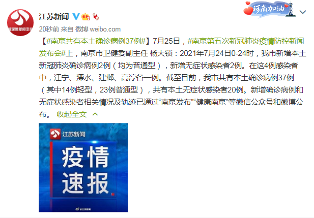 南京检出9份阳性江苏多地发布通知,南京发现阳性病例-第1张图片
