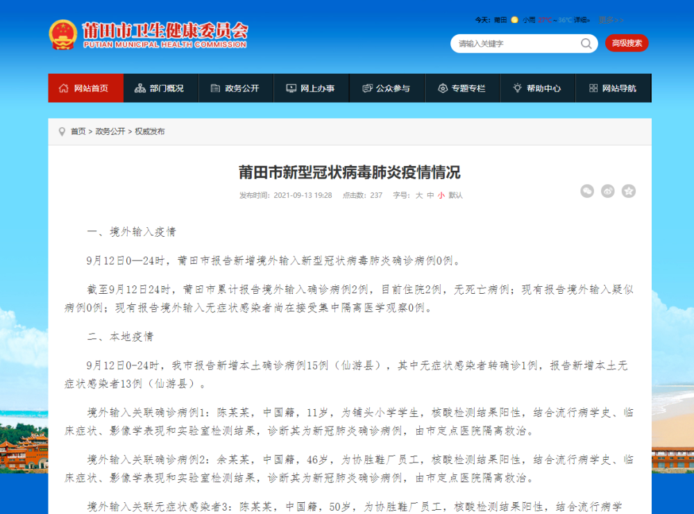 福建新增本土确诊病例2例-福建新增本土病例活动轨迹-第1张图片