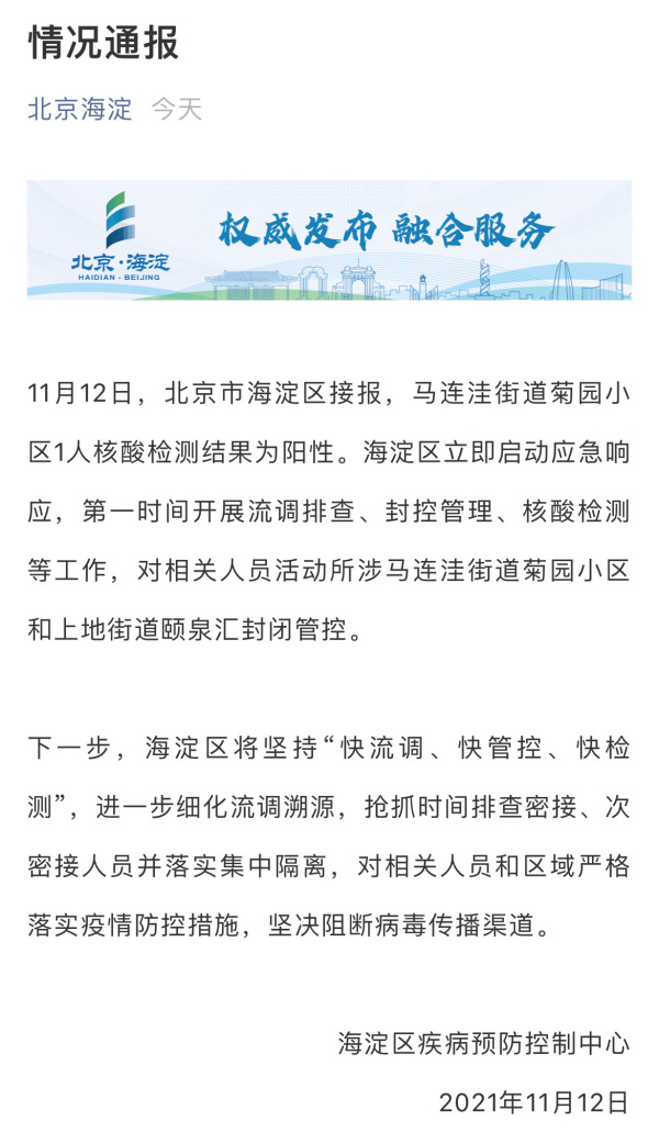 疫情北京.疫情 北京-第1张图片