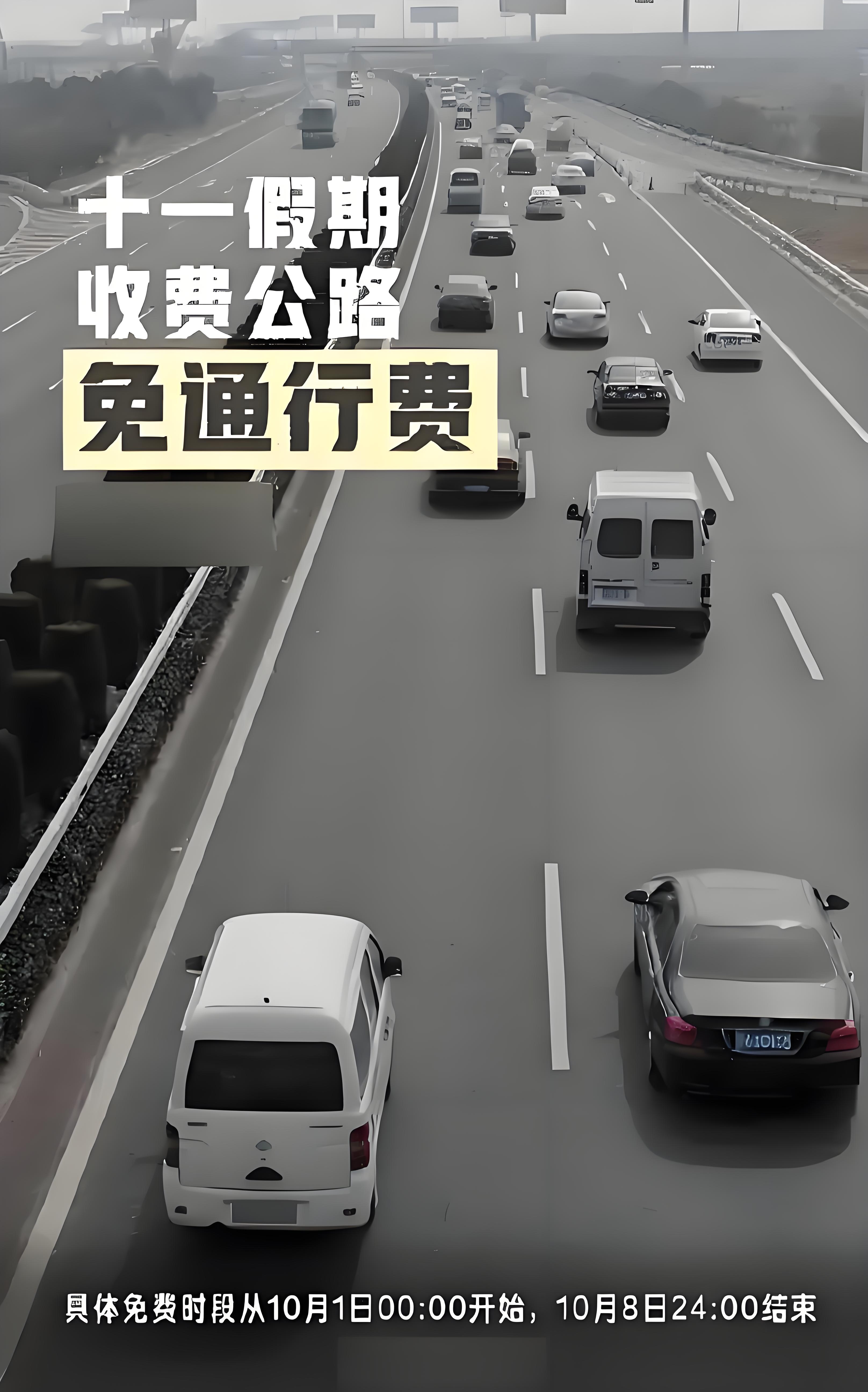 高速免费日期2022元旦-高速免费 元旦-第2张图片
