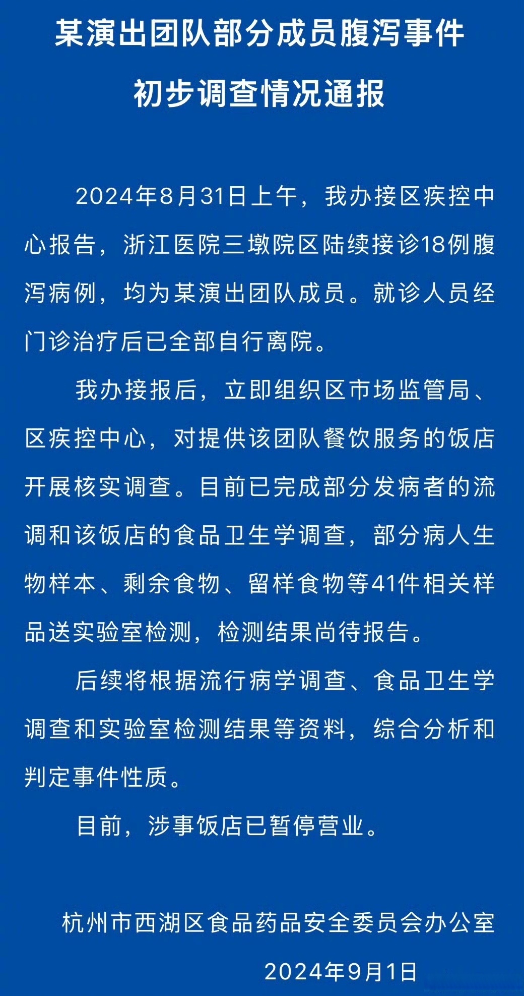 杭州新增9例本土确诊-杭州新增一例本土病例-第1张图片