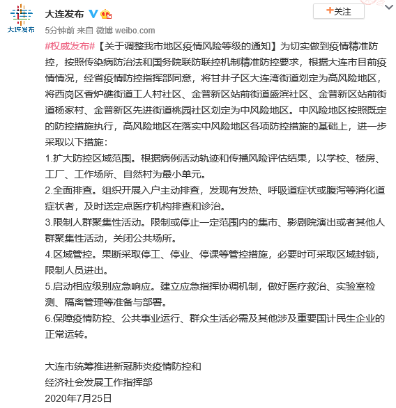 上海三地升为中风险地区,上海三地升为中风险地区有哪些-第1张图片