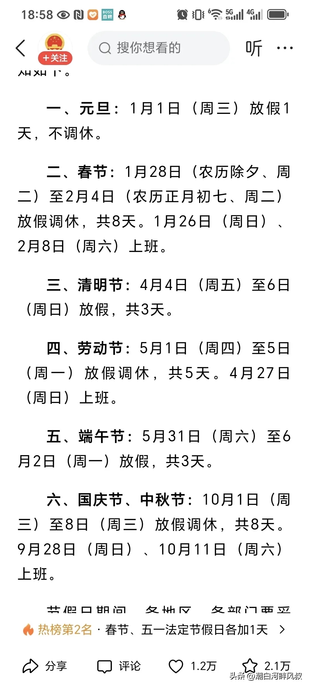 今年五一怎么调休〃今年五一怎么调休?-第1张图片