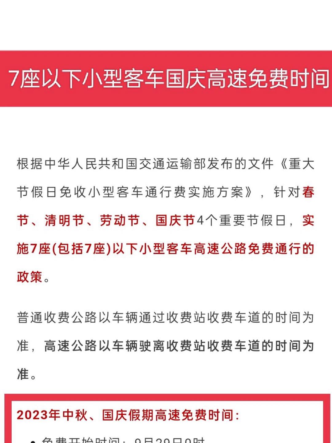“五一高速免费时间2022最新通知” 五一高速免费几天2022？-第1张图片