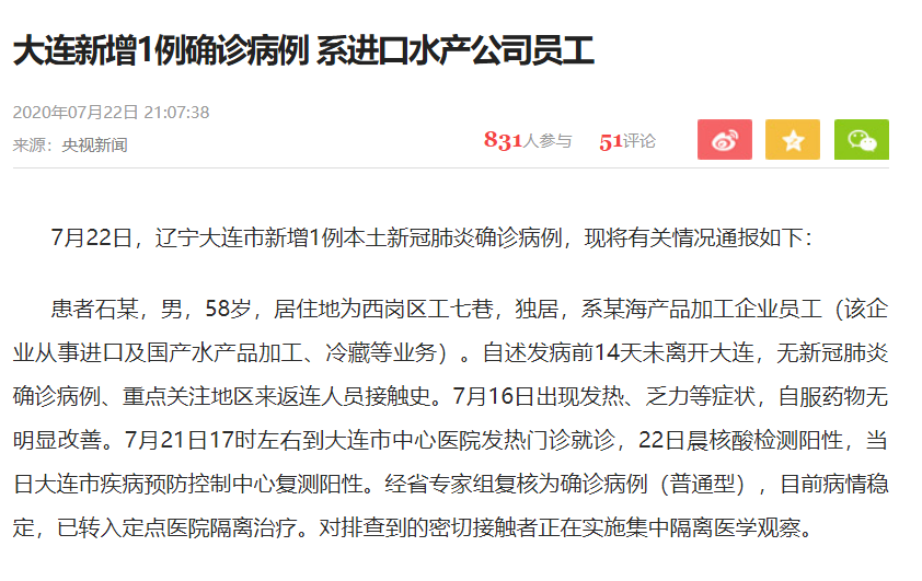 辽宁新增21例本土确诊16例无症状〃辽宁新增4例本土确诊5例无症状-第3张图片