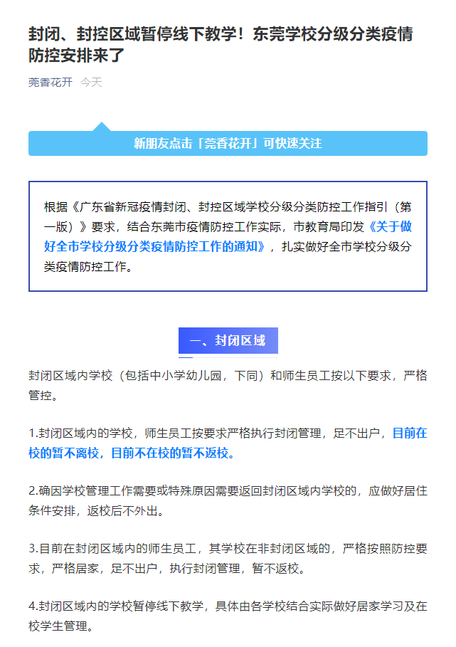 【东莞疫情最新消息今天又封了/东莞疫情最新消息今天又封了几个小区】