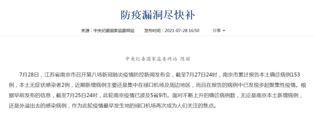 “南京发现多起聚集性疫情” 南京爆发本土疫情?-第2张图片