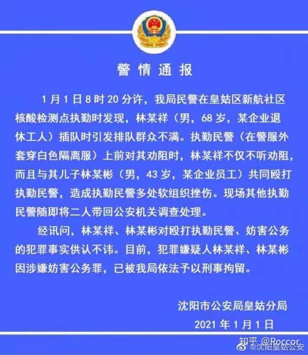 「辽宁沈阳又发现一例吗今天」〃辽宁沈阳出现一例冠状病毒-第1张图片