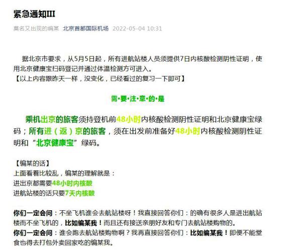 “北京公共区域将查7两小时核酸” 北京核酸检测7两小时怎么计算时间？-第2张图片