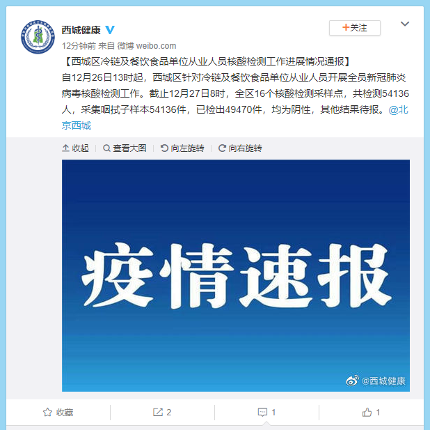 “北京公共区域将查7两小时核酸” 北京核酸检测7两小时怎么计算时间？-第1张图片