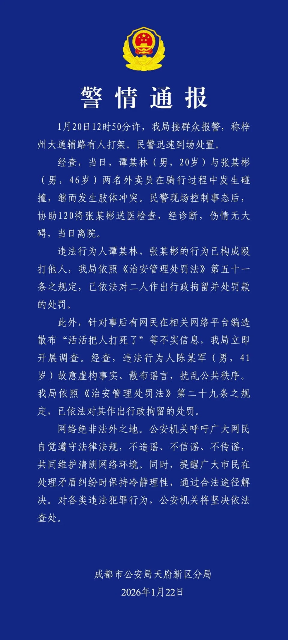 “成都:疫情防控形势依然严峻” 成都疫情防控升级紧急通知？-第3张图片