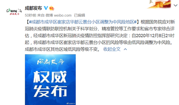 成都中风险地区.成都中风险区划分最新-第3张图片