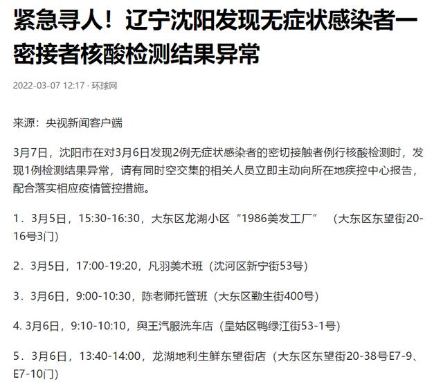 沈阳疫情〃沈阳疫情时间表-第1张图片
