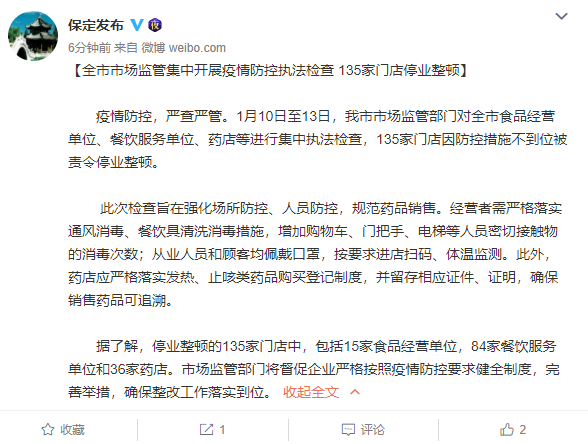 河北保定疫情最新数据消息.河北保定疫情的情况-第1张图片