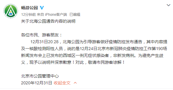北京病例,北京病例近期收发世界邮件核酸阳性-第1张图片