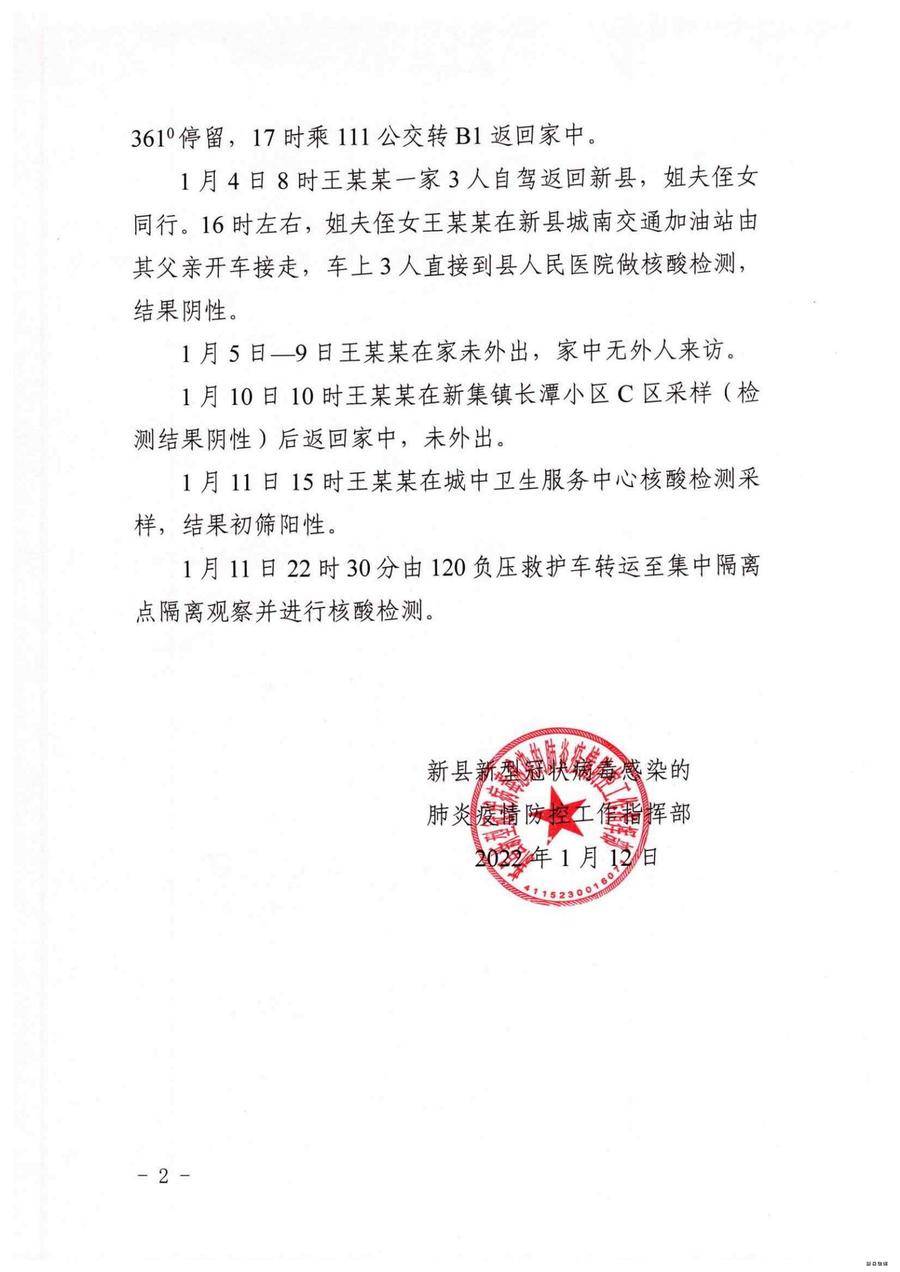 河南新增本土确诊病例10例〃河南新增本土确诊病例轨迹公布-第1张图片