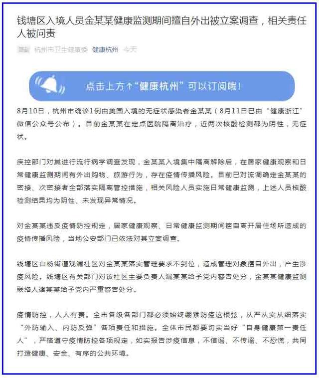 北京一感染者健康监测期曾擅自外出〃北京14天健康监测必须不出门吗-第1张图片