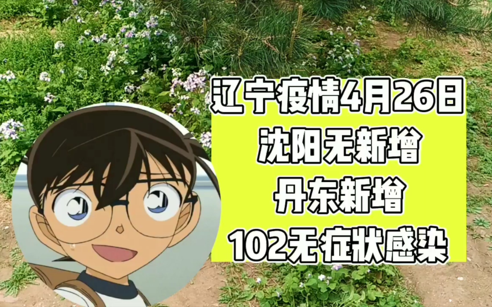 辽宁新增本土无症状52例,辽宁新增本土2例无症状感染6例-第1张图片
