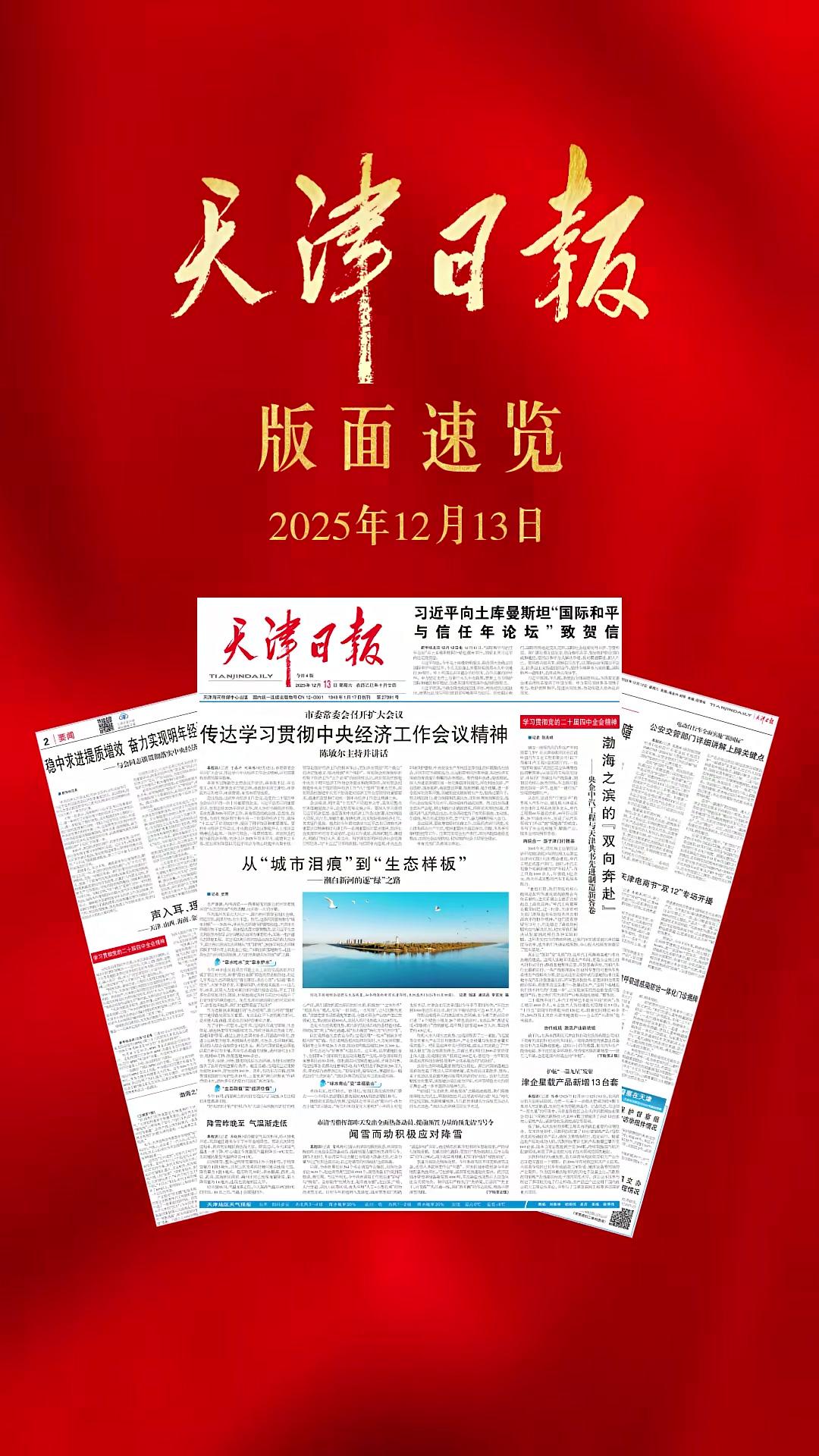 天津疫情最新数据消息-天津疫情最新消息发布情况-第1张图片