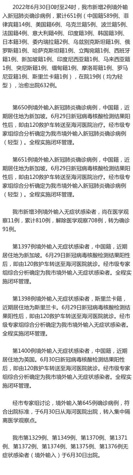 天津疫情最新数据消息-天津疫情最新消息发布情况-第2张图片