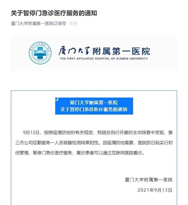 今日福建疫情︰(今日福建疫情速报)-第1张图片