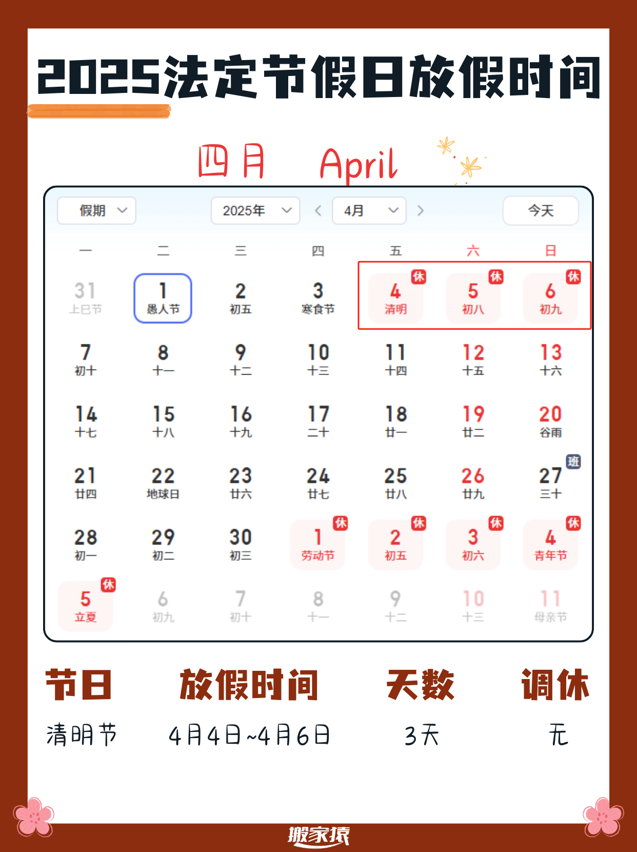 五一放假时间表2023年︰(2121年五一放假安排)-第1张图片