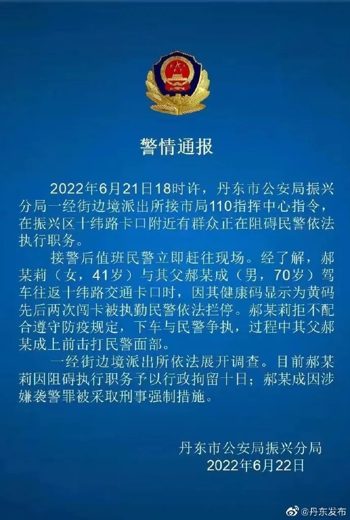 丹东市最新疫情通报-丹东疫情最新报道-第1张图片