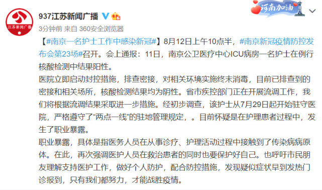 南京疫情情况︰(南京疫情情况最新今天)-第2张图片