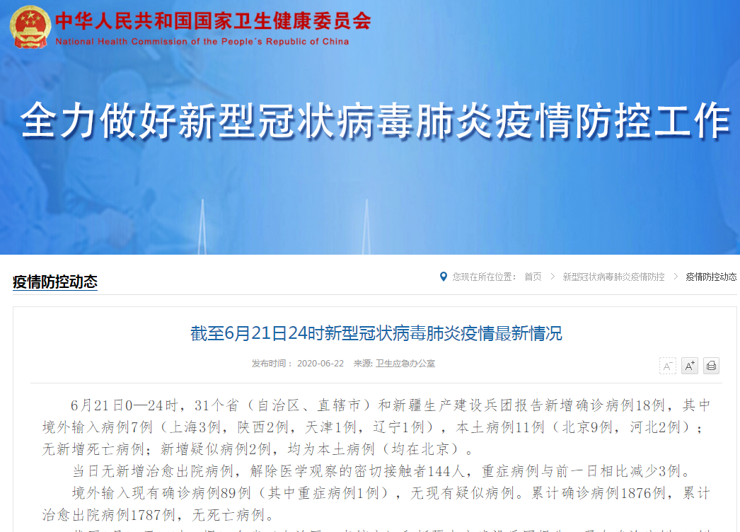“北京新增2例确诊1人住小区居委会” 北京新增的一例确诊病例是哪个小区的？-第1张图片