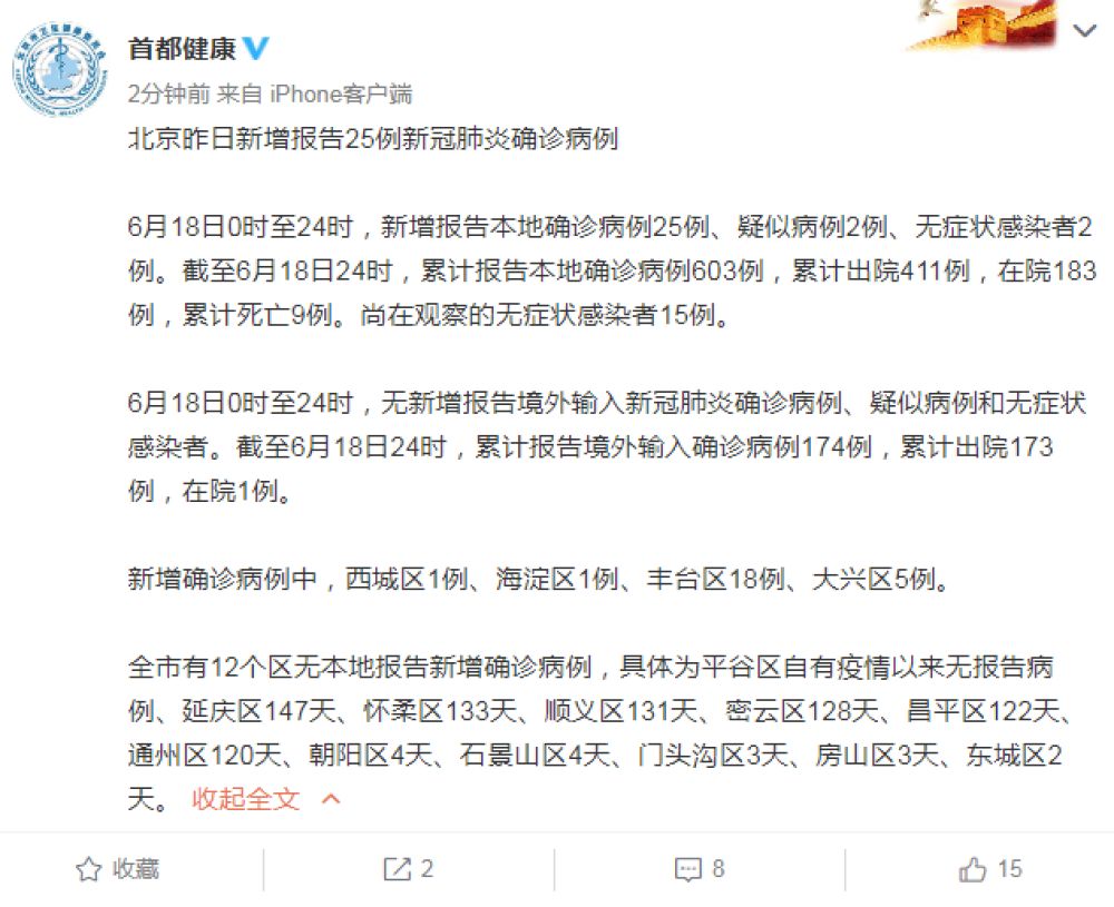 “北京新增2例确诊1人住小区居委会	” 北京新增的一例确诊病例是哪个小区的？-第2张图片