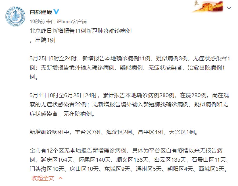 “北京新增2例确诊1人住小区居委会” 北京新增的一例确诊病例是哪个小区的？-第3张图片