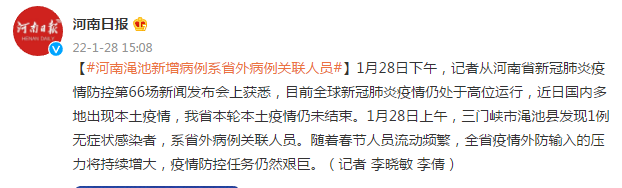 河南最新的疫情︰(河南 最新疫情)-第1张图片