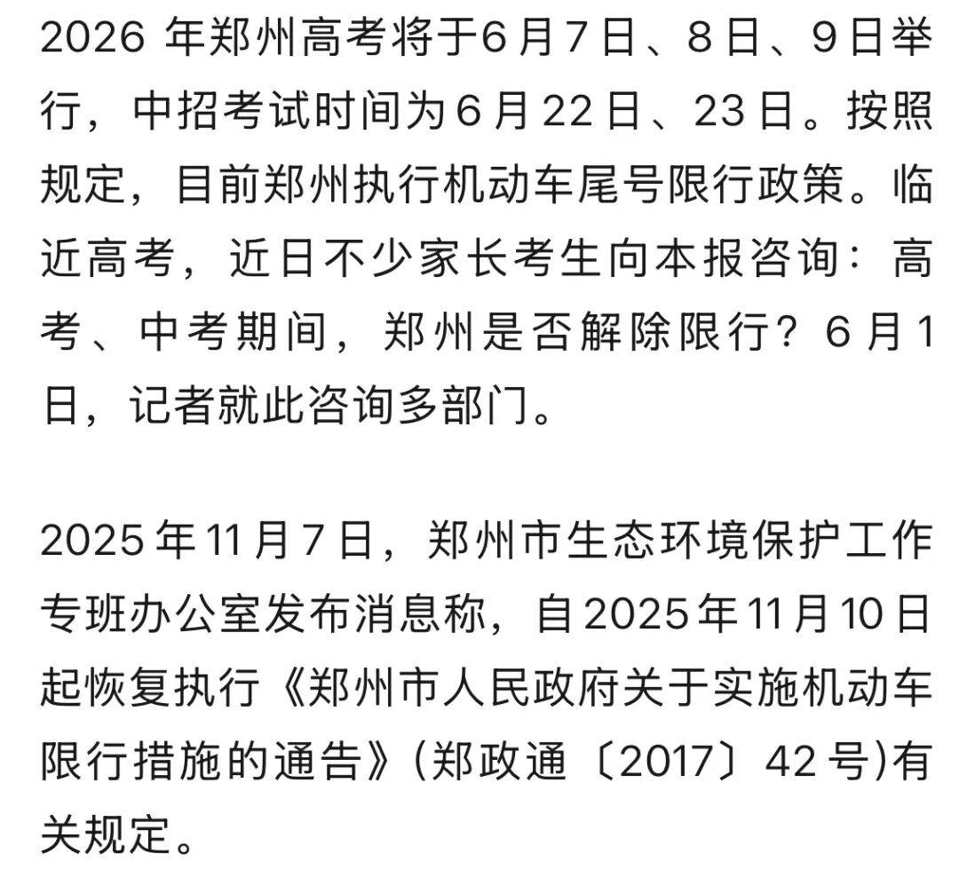 「郑州限号2020最新通知4月份」〃郑州限号2021最新限号4月处罚-第2张图片