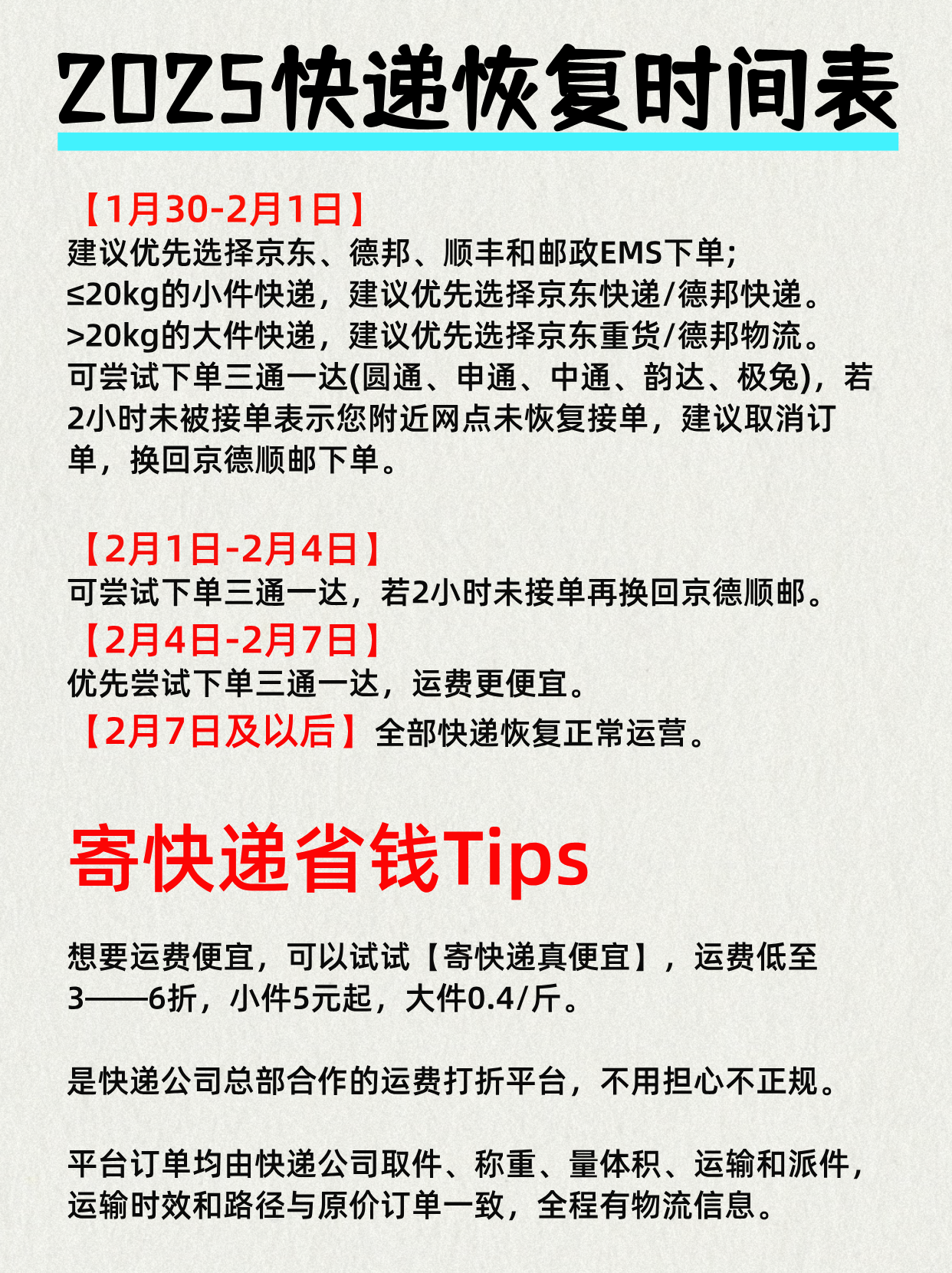 全国物流停运时间表2022,全国物流停运时间表2022查询-第1张图片
