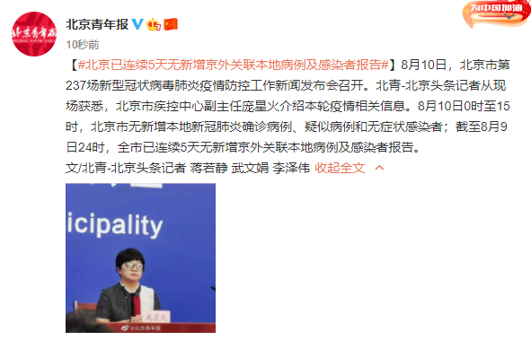 “北京新增病例	” 北京新增病例在哪个区？-第3张图片