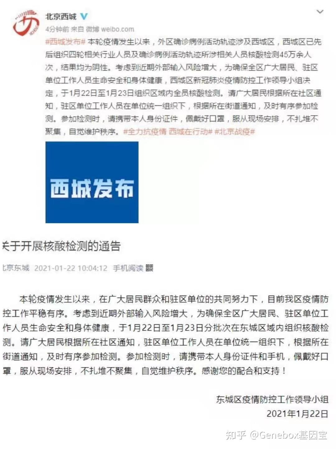 「进北京需要核酸检测吗」〃进北京需要核算检测么-第2张图片