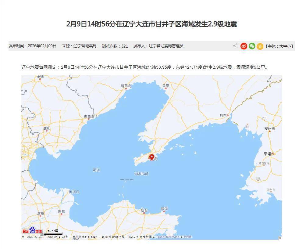 辽宁新增1例本土确诊,辽宁新增1例本土确诊 在大连-第2张图片