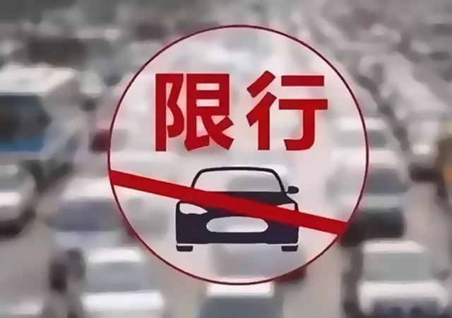 重庆限号2021最新通知〃重庆限号2021最新通知图片-第1张图片