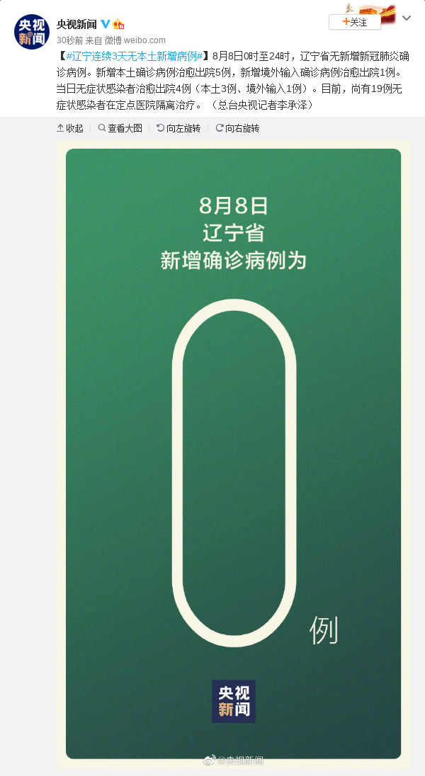【31省份新增确诊18例本土4例在辽宁/辽宁新增本土确诊是哪里的】-第1张图片