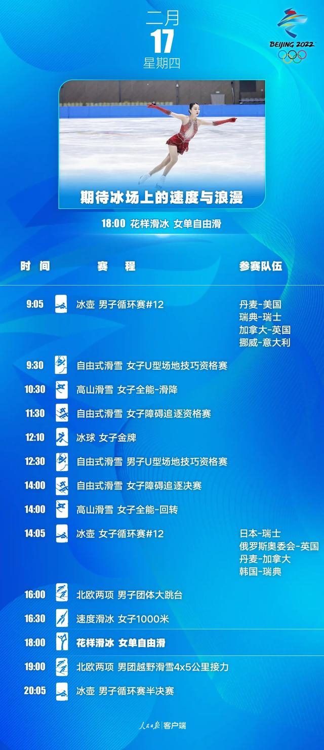 冬奥会比赛时间〃冬奥会赛事安排-第2张图片