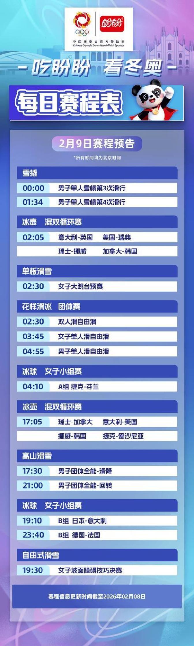 冬奥会比赛时间〃冬奥会赛事安排-第1张图片
